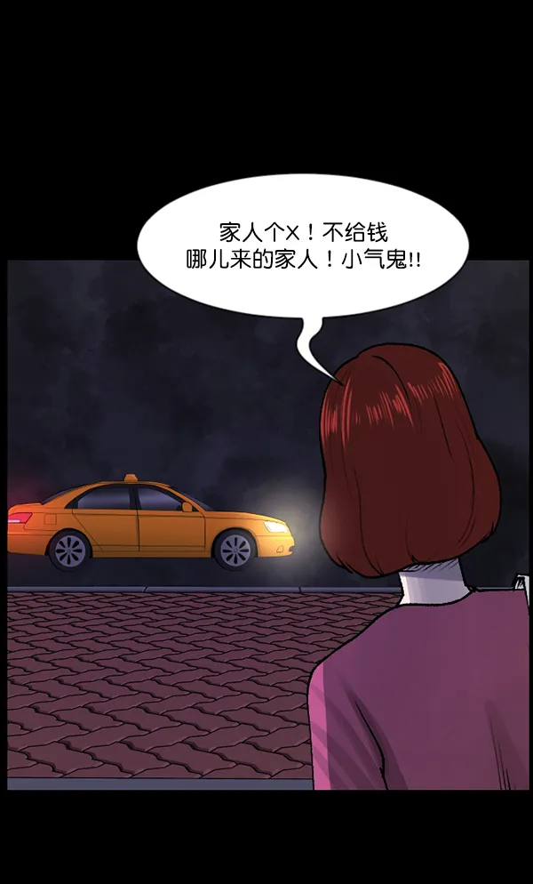 [第103话] 出租车司机（上） 第42页