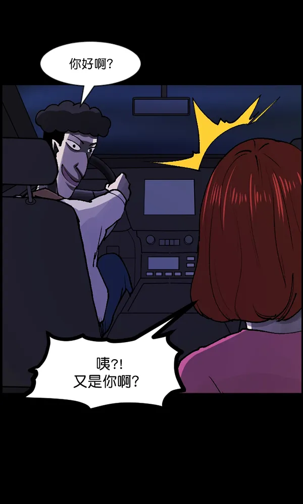 [第103话] 出租车司机（上） 第45页