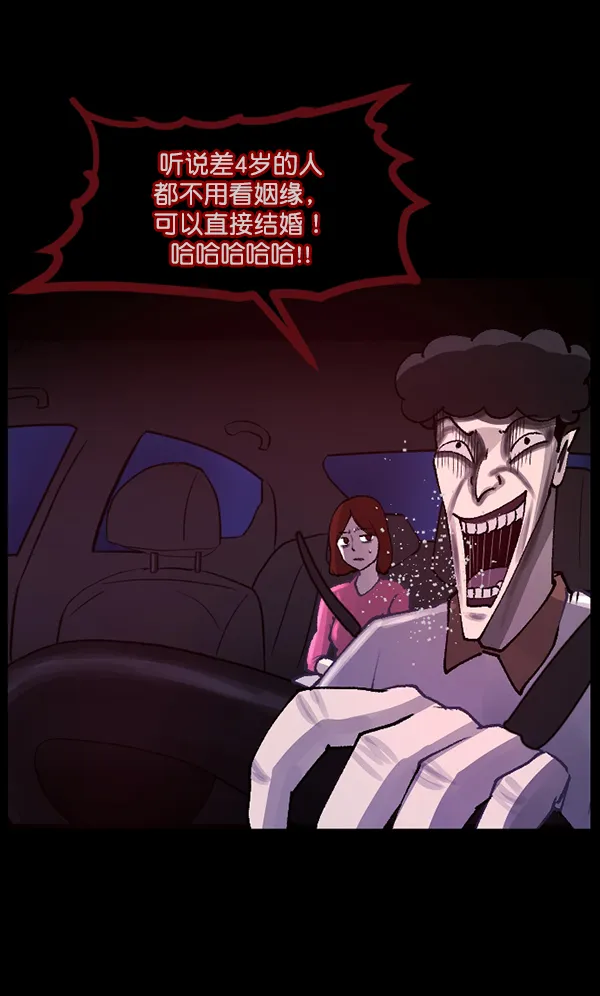 [第103话] 出租车司机（上） 第56页