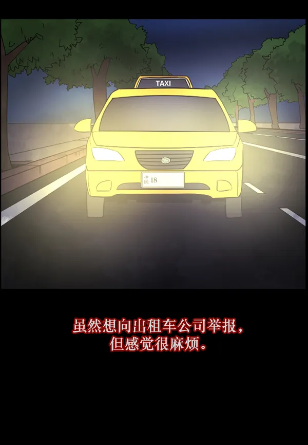 [第103话] 出租车司机（上） 第60页