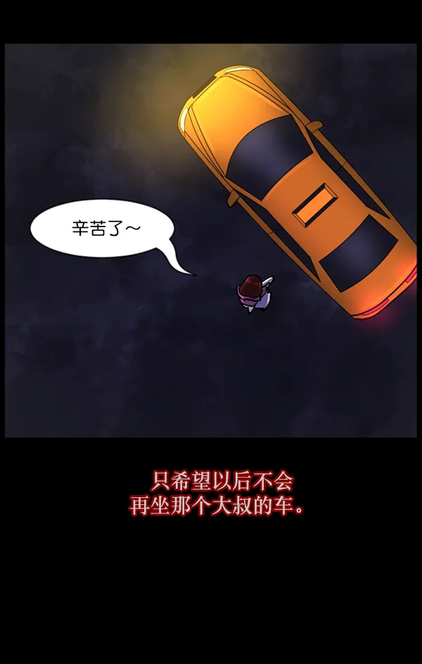 [第103话] 出租车司机（上） 第62页