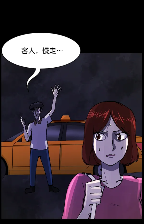 [第103话] 出租车司机（上） 第66页
