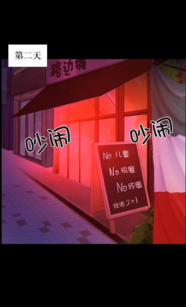 [第103话] 出租车司机（上） 第74页