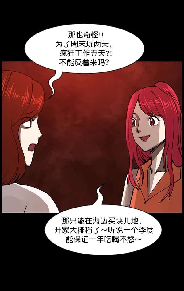 [第103话] 出租车司机（上） 第78页
