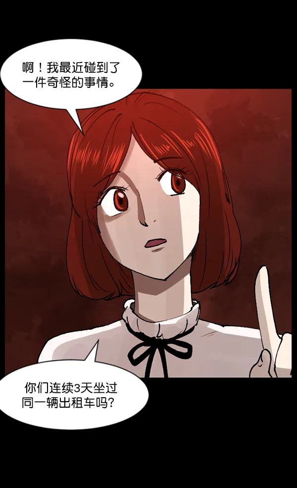 [第103话] 出租车司机（上） 第79页