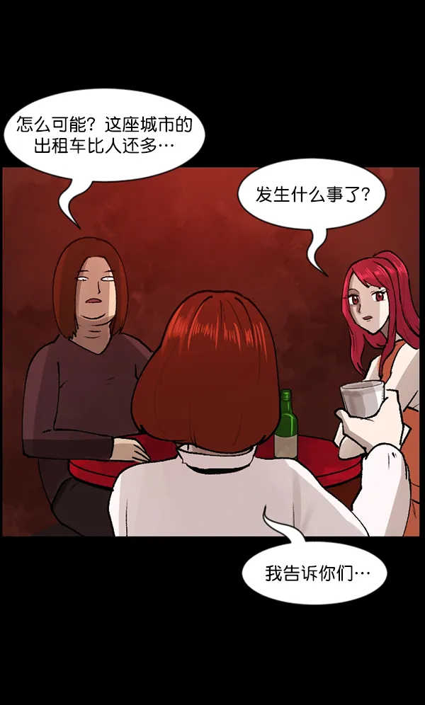 [第103话] 出租车司机（上） 第80页