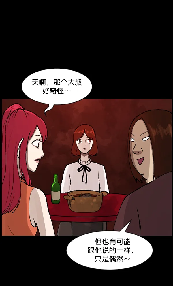 [第103话] 出租车司机（上） 第81页