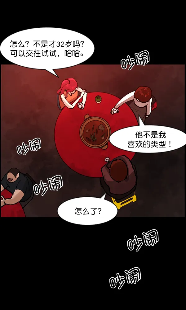 [第103话] 出租车司机（上） 第84页