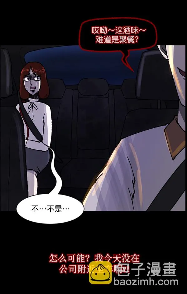 [第103话] 出租车司机（上） 第96页