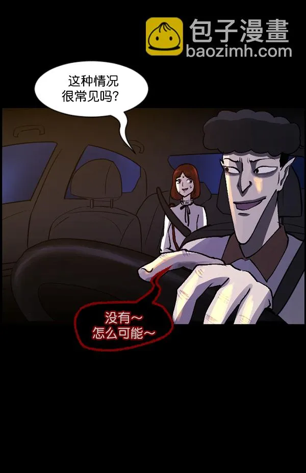 [第103话] 出租车司机（上） 第101页
