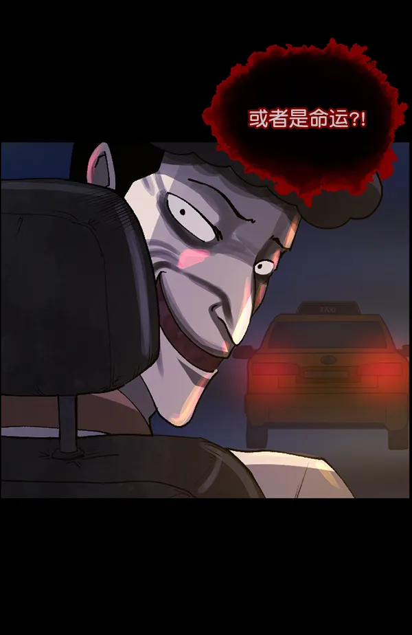 [第103话] 出租车司机（上） 第103页