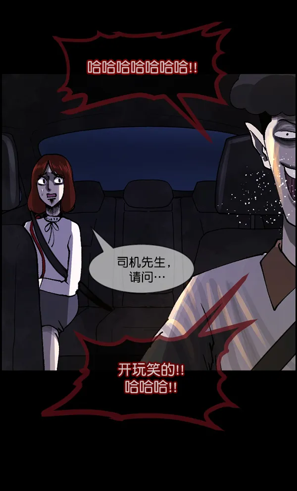[第103话] 出租车司机（上） 第104页
