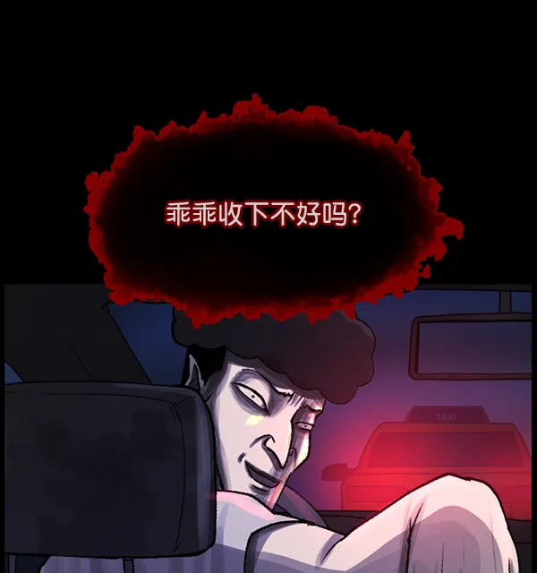 [第103话] 出租车司机（上） 第111页