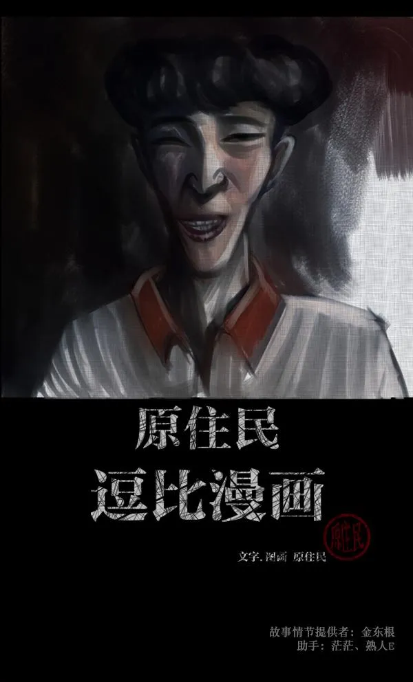 [第104话] 出租车司机（下） 第2页