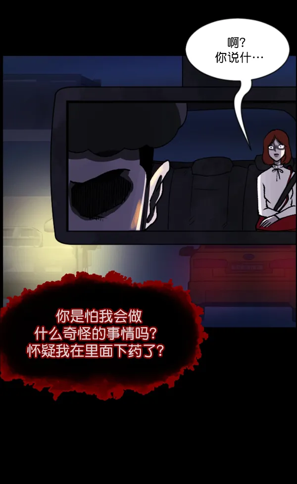 [第104话] 出租车司机（下） 第4页