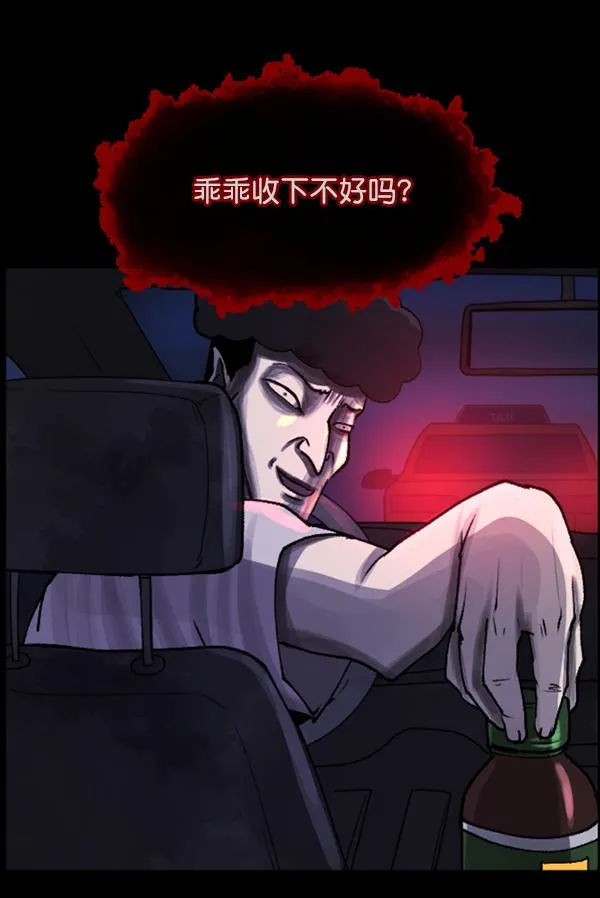 [第104话] 出租车司机（下） 第5页