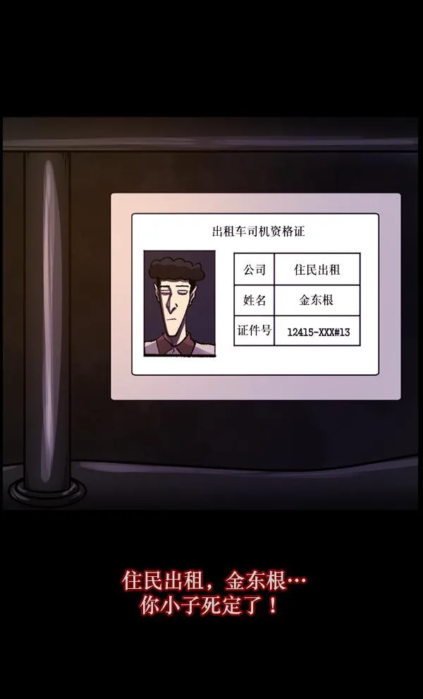 [第104话] 出租车司机（下） 第16页