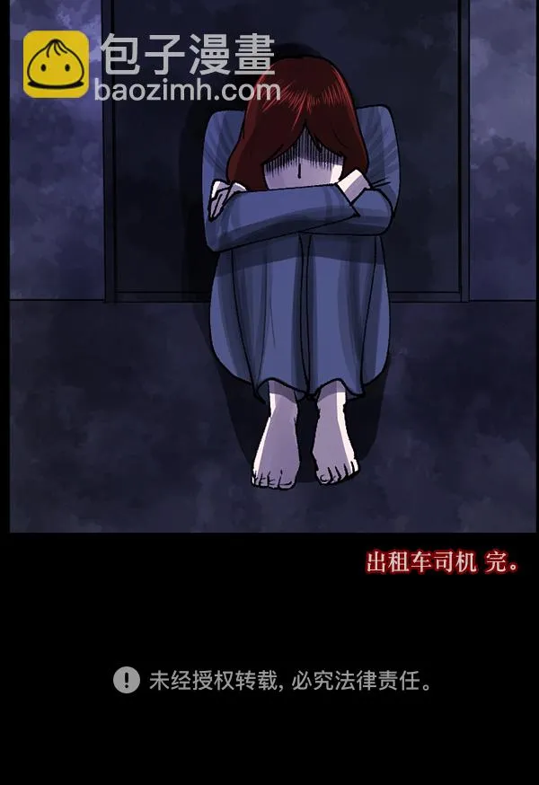 [第104话] 出租车司机（下） 第125页