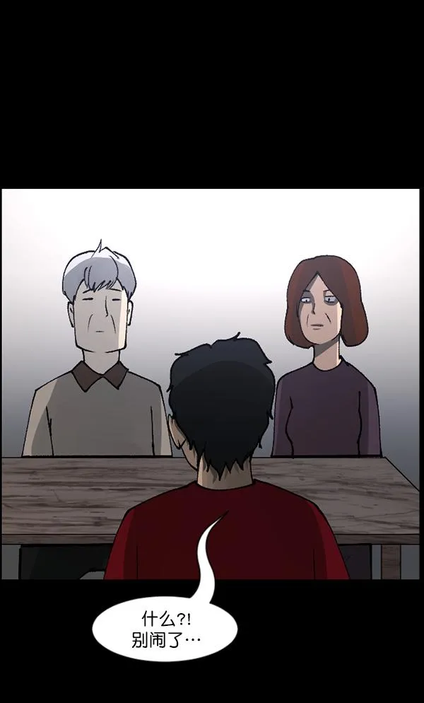 [第105话] 秘密 第12页