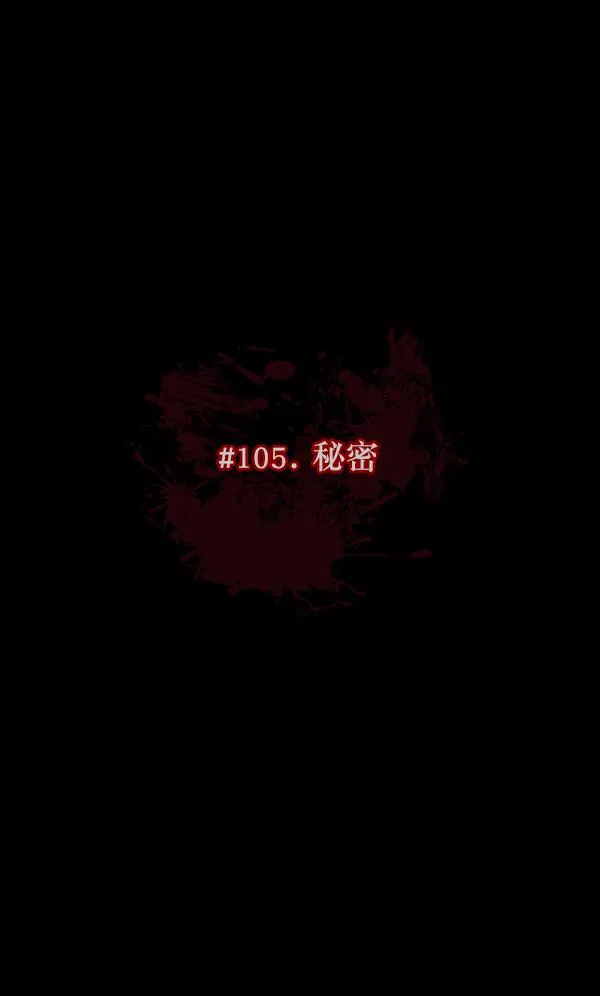 [第105话] 秘密 第15页