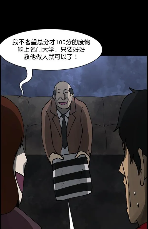 [第105话] 秘密 第25页