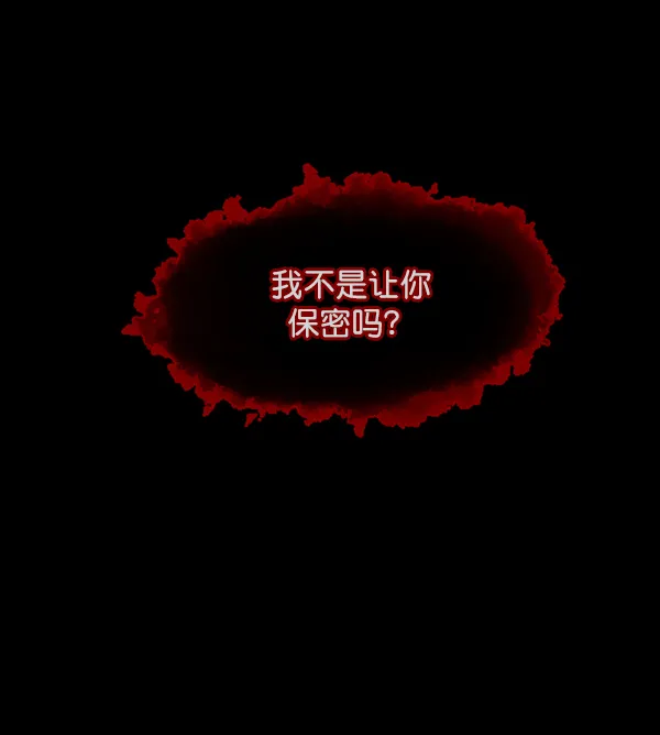 [第105话] 秘密 第81页