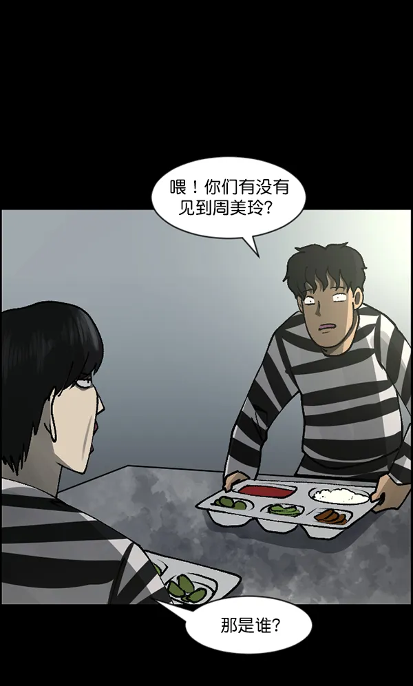 [第105话] 秘密 第88页