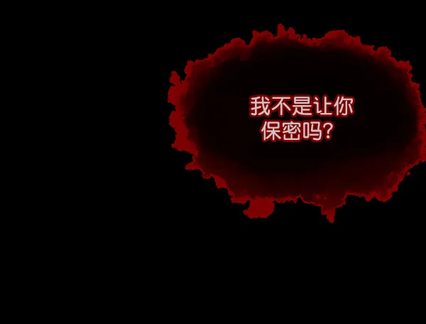 [第105话] 秘密 第97页
