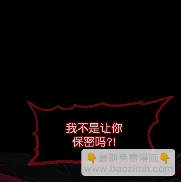 [第105话] 秘密 第99页