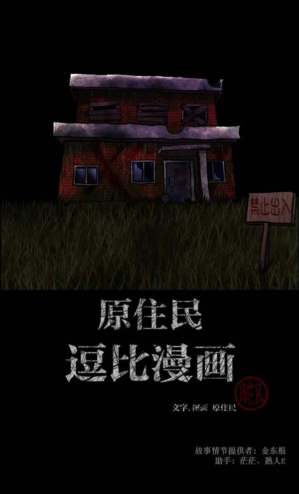 [第106话] 凶宅（上） 第2页