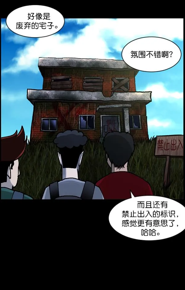 [第106话] 凶宅（上） 第13页