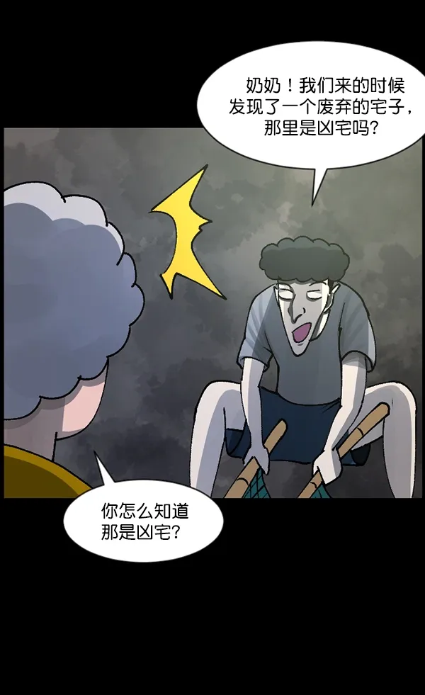 [第106话] 凶宅（上） 第26页