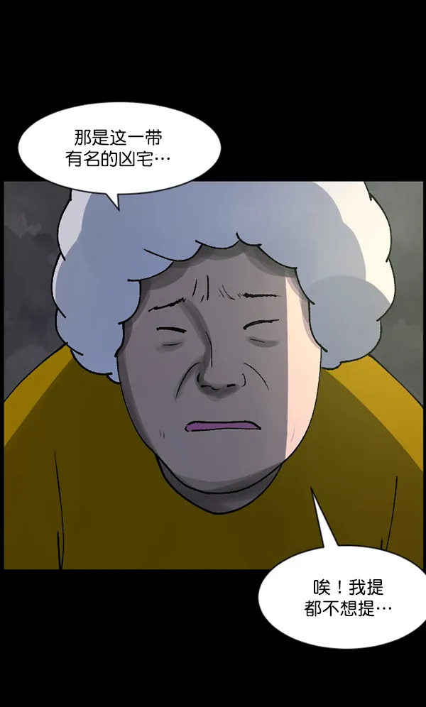 [第106话] 凶宅（上） 第28页