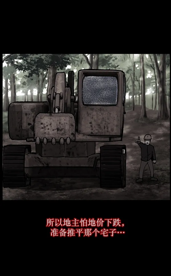 [第106话] 凶宅（上） 第30页
