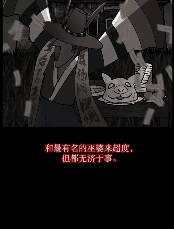[第106话] 凶宅（上） 第36页