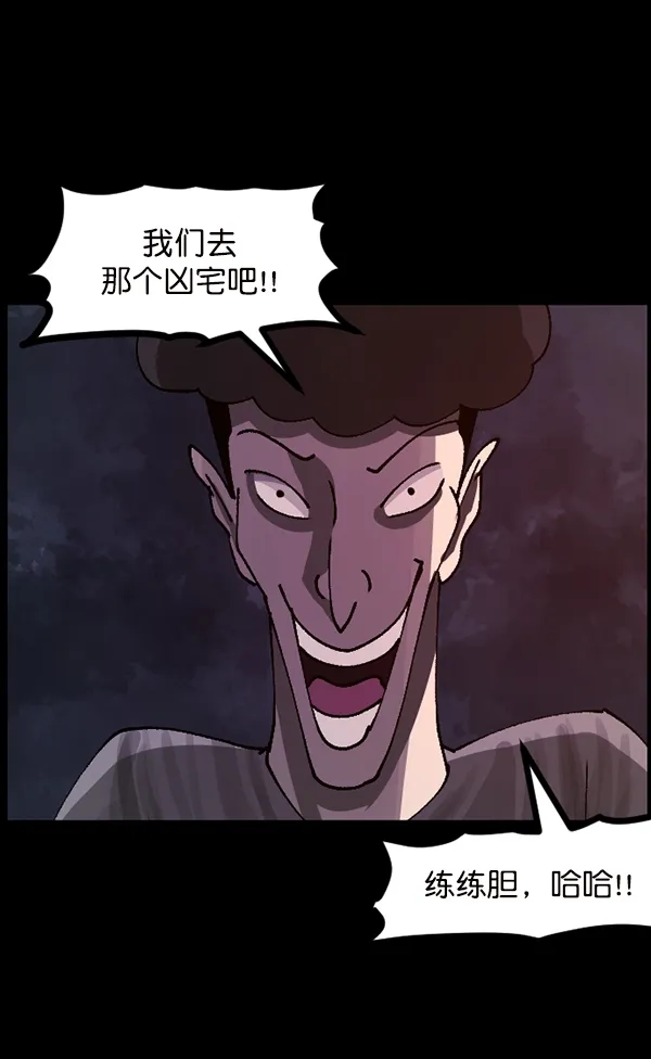 [第106话] 凶宅（上） 第57页
