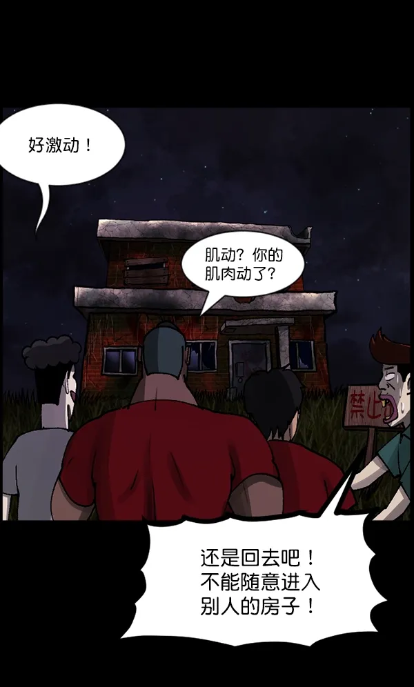 [第106话] 凶宅（上） 第66页