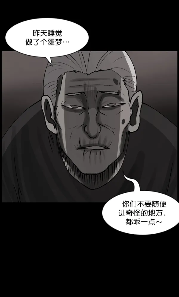 [第106话] 凶宅（上） 第72页