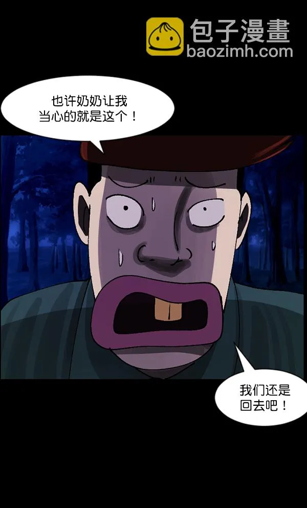 [第106话] 凶宅（上） 第73页