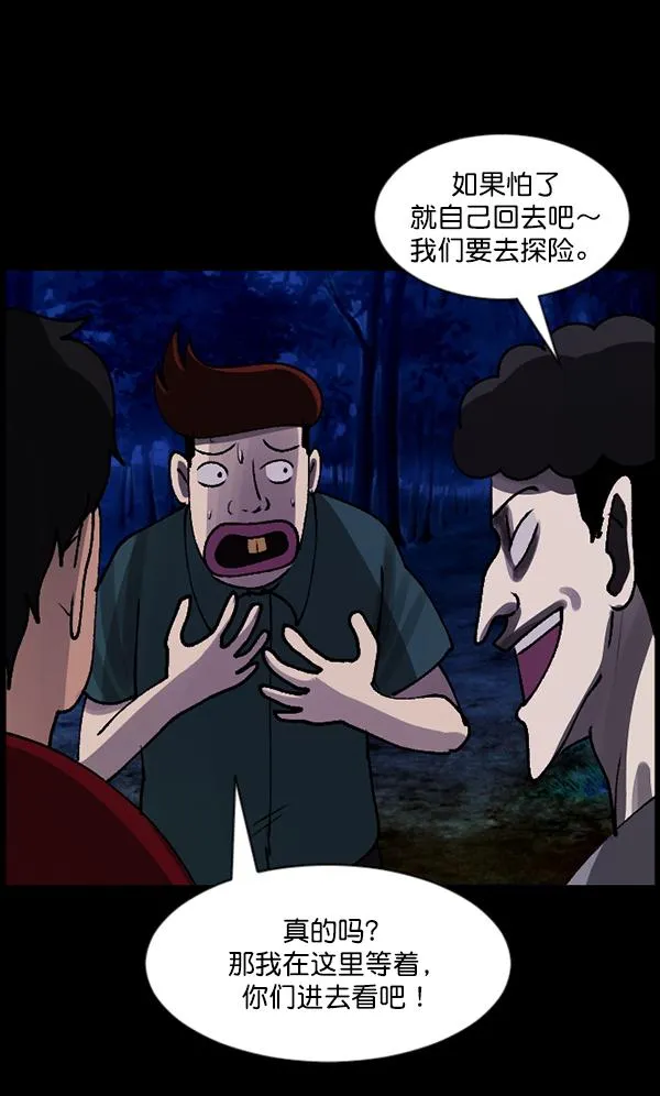 [第106话] 凶宅（上） 第74页