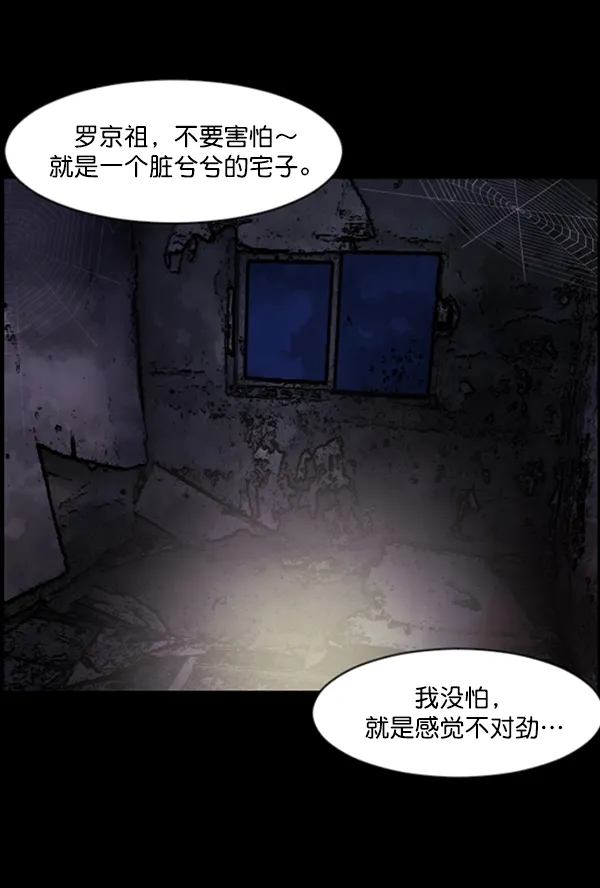 [第106话] 凶宅（上） 第88页