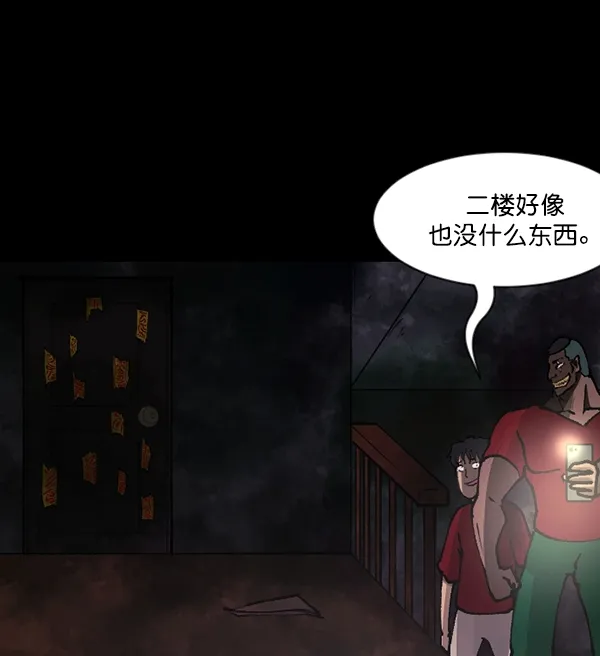 [第106话] 凶宅（上） 第101页