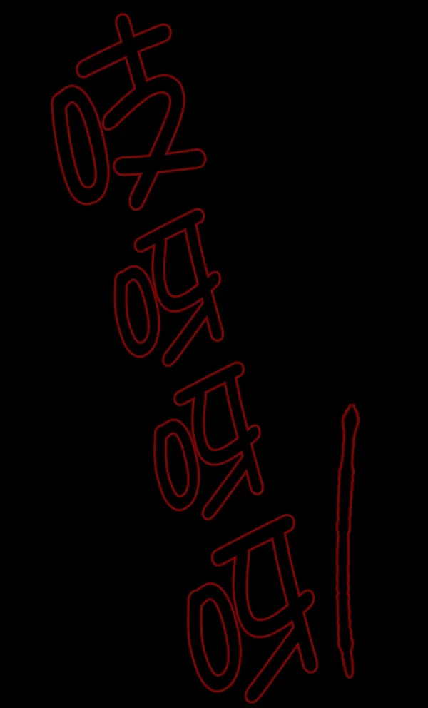 [第106话] 凶宅（上） 第112页