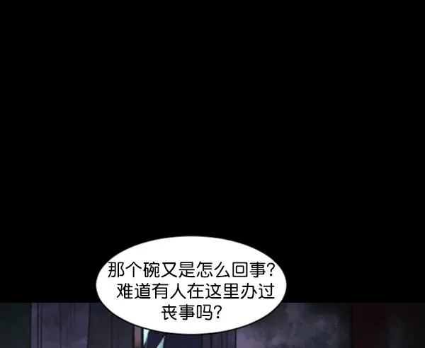 [第106话] 凶宅（上） 第114页
