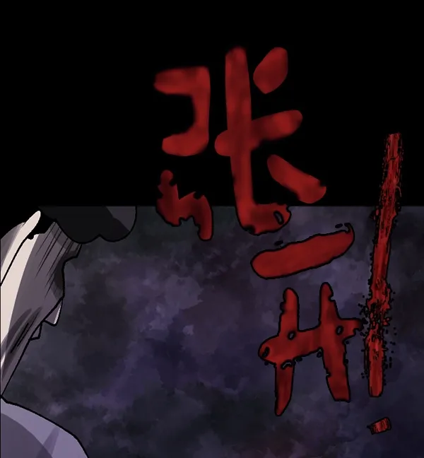 [第106话] 凶宅（上） 第131页