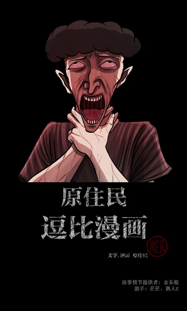 [第107话] 凶宅（下） 第2页