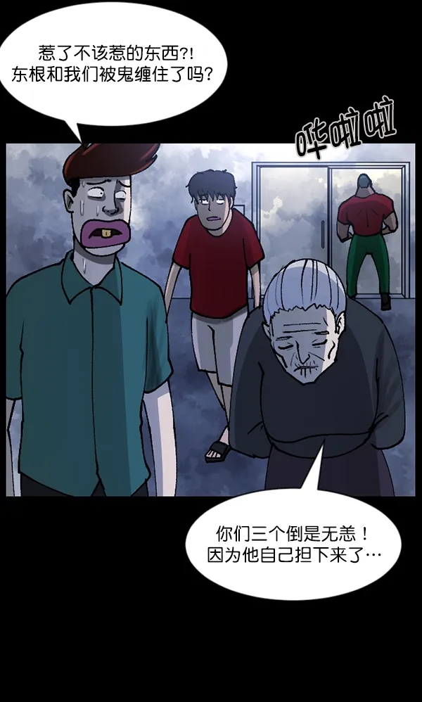 [第107话] 凶宅（下） 第47页