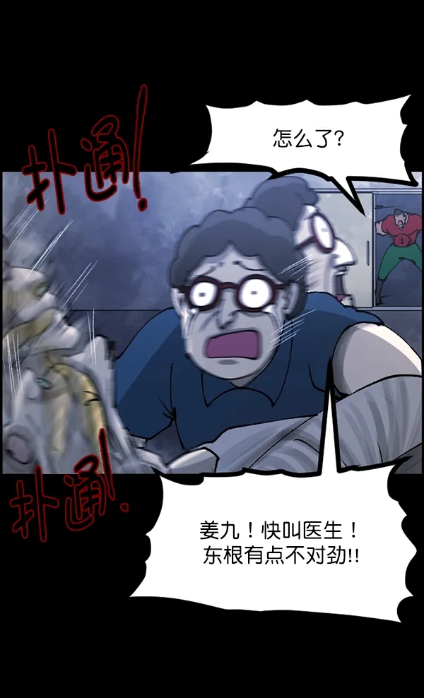 [第107话] 凶宅（下） 第59页