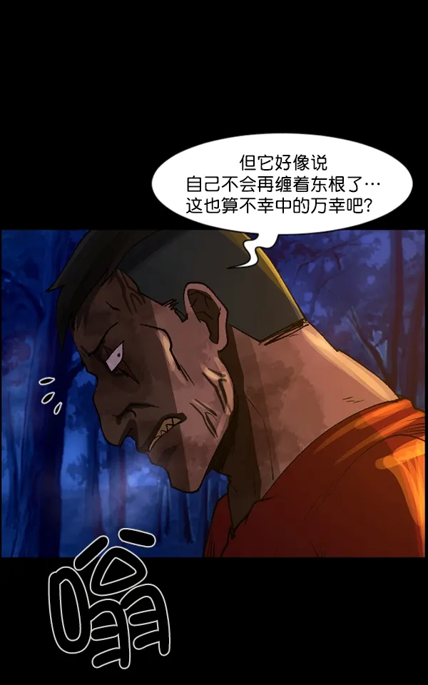 [第107话] 凶宅（下） 第139页