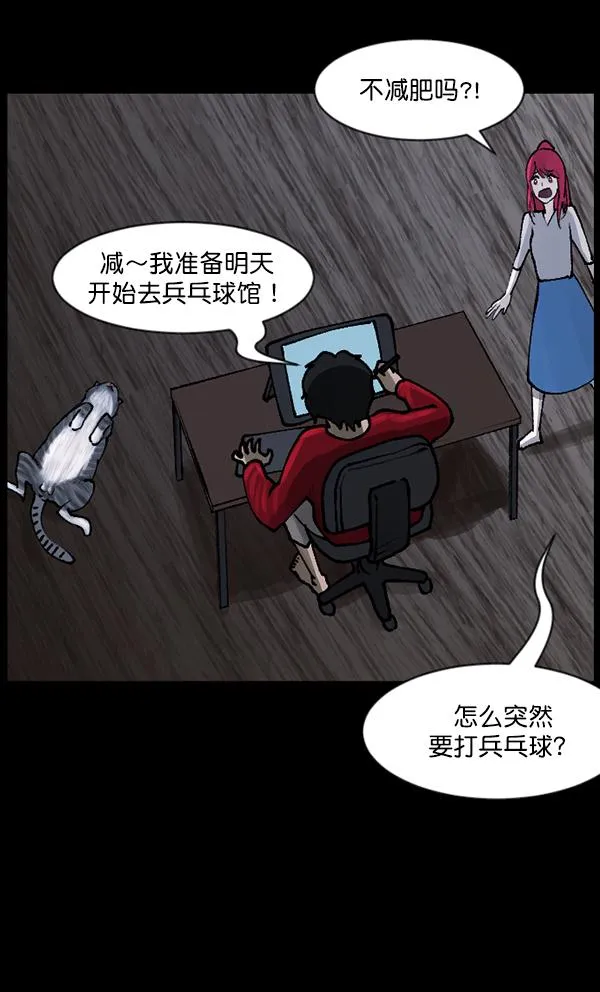 [第108话] 乒乓球王 第8页